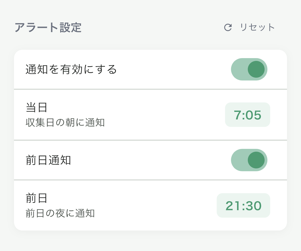 通知設定画面のスクリーンショット