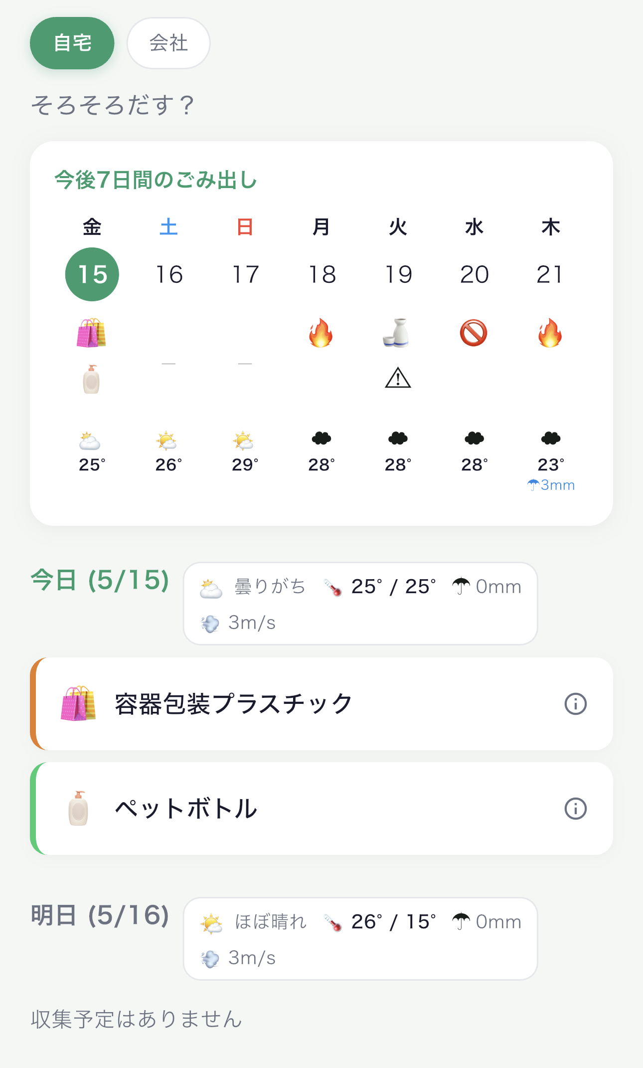 ホーム画面のスクリーンショット
