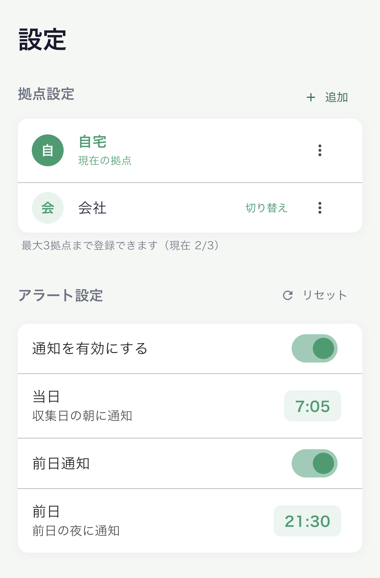 設定画面のスクリーンショット