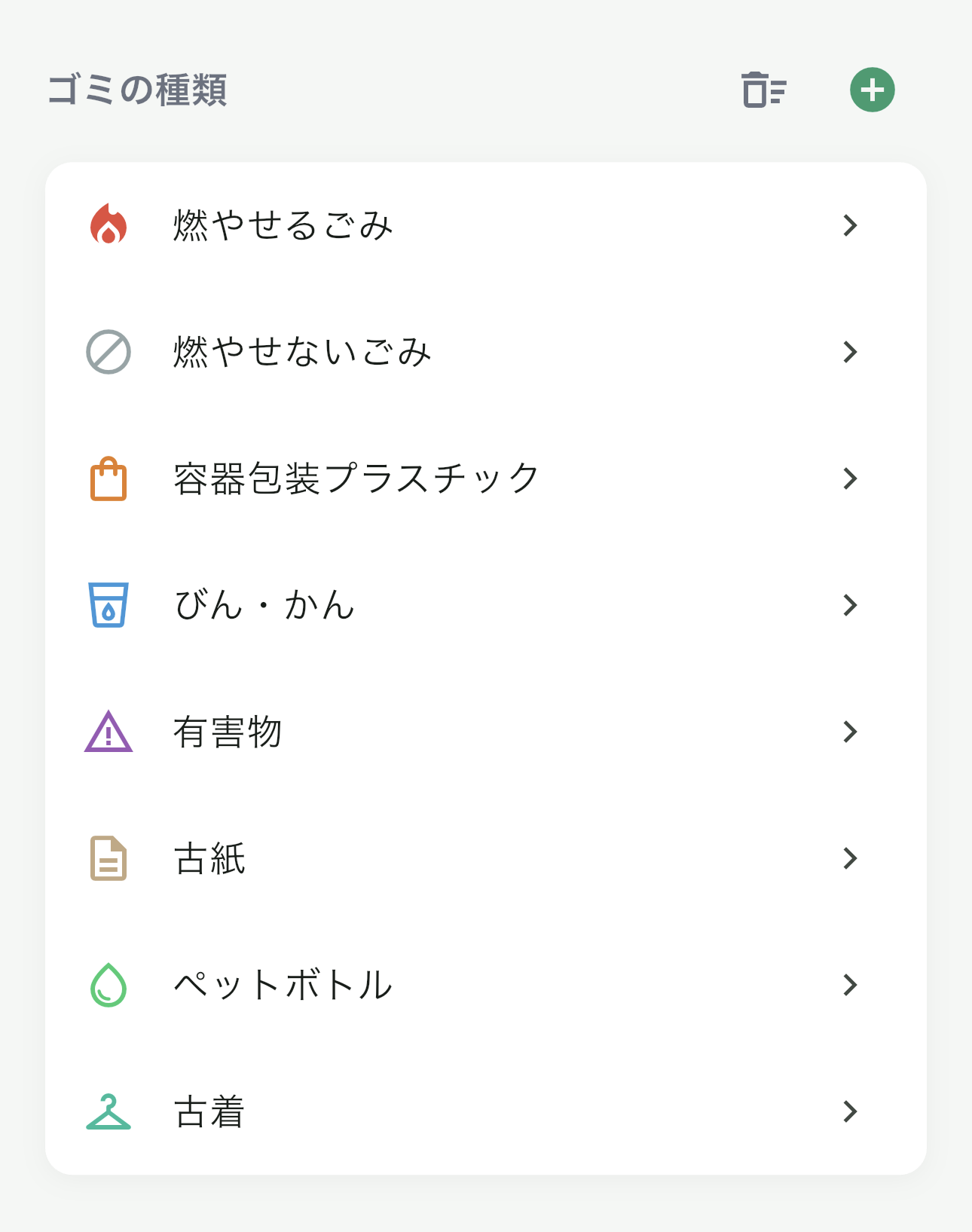 ゴミの種類画面のスクリーンショット